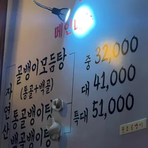 명불허전 원조골뱅이 리뷰 사진