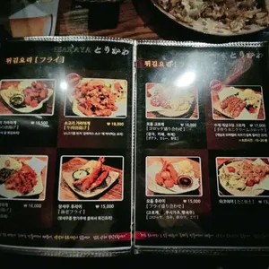 이자카야 토리카와 리뷰 사진