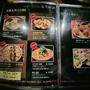 이자카야 토리카와 리뷰 사진