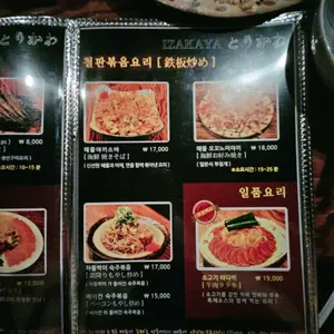 이자카야 토리카와 리뷰 사진