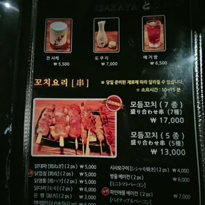 이자카야 토리카와 리뷰 사진