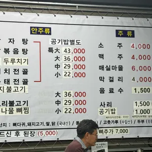진미뼈다귀탕 리뷰 사진