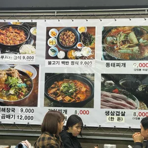 진미뼈다귀탕 리뷰 사진