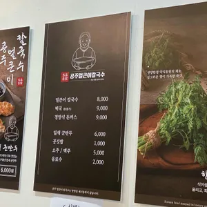 공주얼큰이칼국수 리뷰 사진