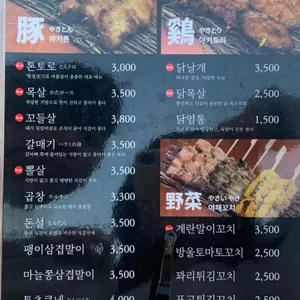 야키톤 톤토로 리뷰 사진