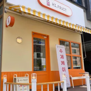 하이푸릇 리뷰 사진