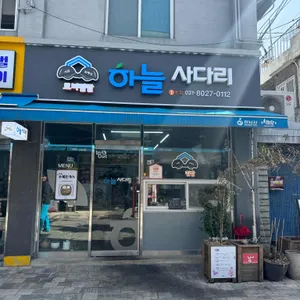하늘사다리 리뷰 사진
