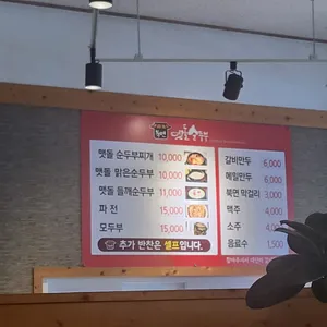 북면맷돌순두부 리뷰 사진