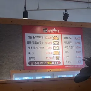 북면맷돌순두부 리뷰 사진