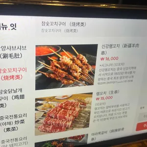 아반티신강양꼬치 리뷰 사진