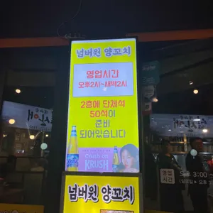 넘버원양꼬치 리뷰 사진