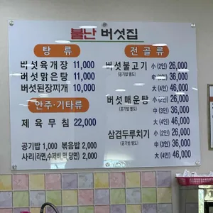 불난버섯집 리뷰 사진