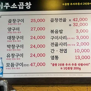 이주소곱창 리뷰 사진