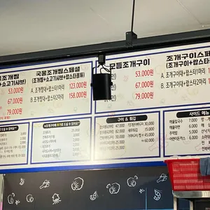 바다수퍼해물천하조개구이 리뷰 사진