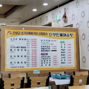 단양민물매운탕쏘가리 리뷰 사진