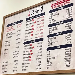 오봉집 리뷰 사진