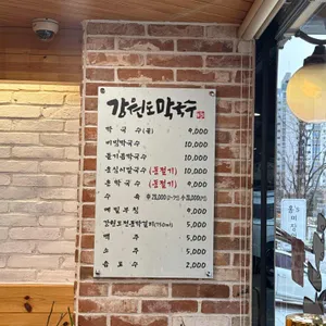 강원도막국수 리뷰 사진