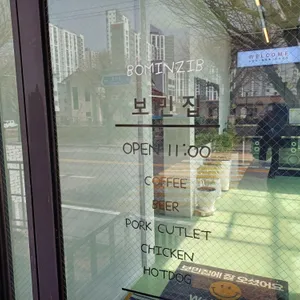 보민집 리뷰 사진