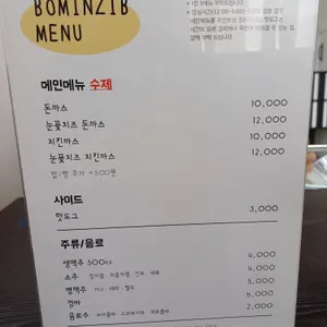 보민집 리뷰 사진