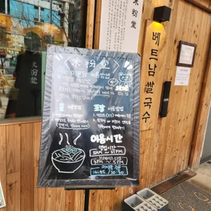 미분당 리뷰 사진