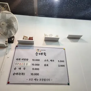 진순대국 리뷰 사진