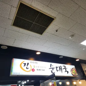 진순대국 리뷰 사진