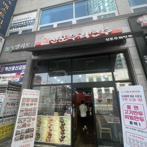 신포우리만두 리뷰 사진