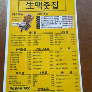 생맥줏집 리뷰 사진