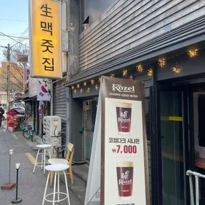 생맥줏집 리뷰 사진