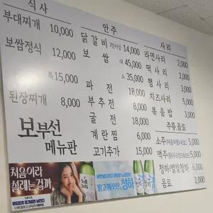 보부선부대보쌈 리뷰 사진