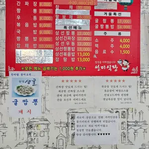 선미식당 리뷰 사진