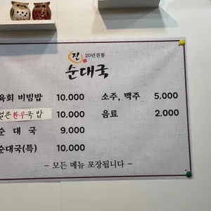 진순대국 리뷰 사진