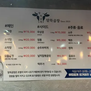 말뚝곱창 리뷰 사진