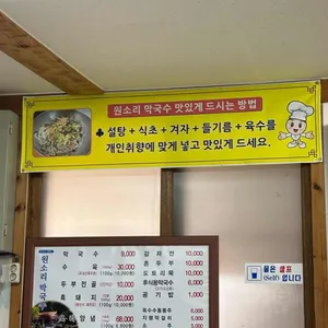 원소리 막국수 리뷰 사진