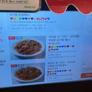 하마네아구찜 리뷰 사진