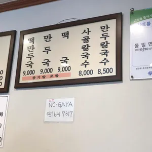 남천 가야밀면 리뷰 사진