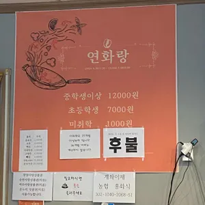 연화랑 리뷰 사진