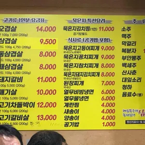 해남묵은지 삼겹살 리뷰 사진