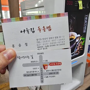 어울림돌솥밥 리뷰 사진