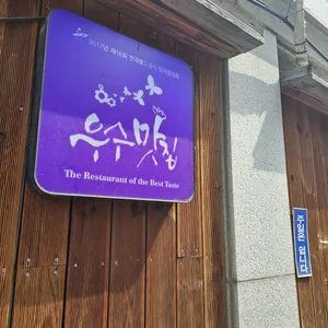 어울림돌솥밥 리뷰 사진