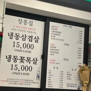 장흥집 리뷰 사진