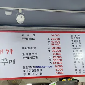 나정순할매쭈꾸미 리뷰 사진