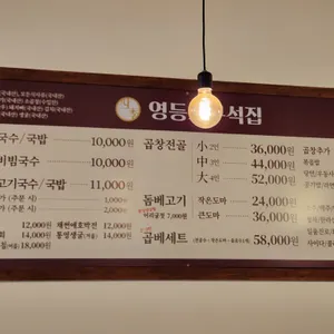 영등포구석집 리뷰 사진