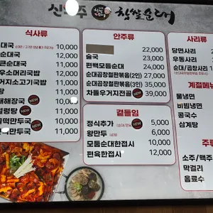 신의주찹쌀순대 리뷰 사진