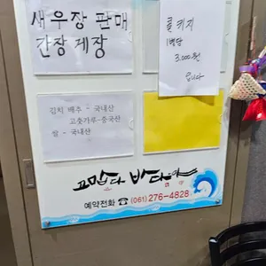 목포고기나라 리뷰 사진