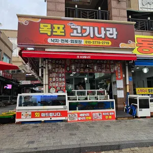 목포고기나라 리뷰 사진