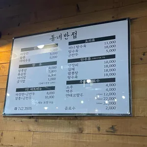 동네반점 리뷰 사진