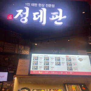 정데판 리뷰 사진