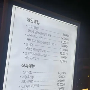속초코다리냉면 리뷰 사진