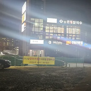 등촌샤브칼국수 리뷰 사진